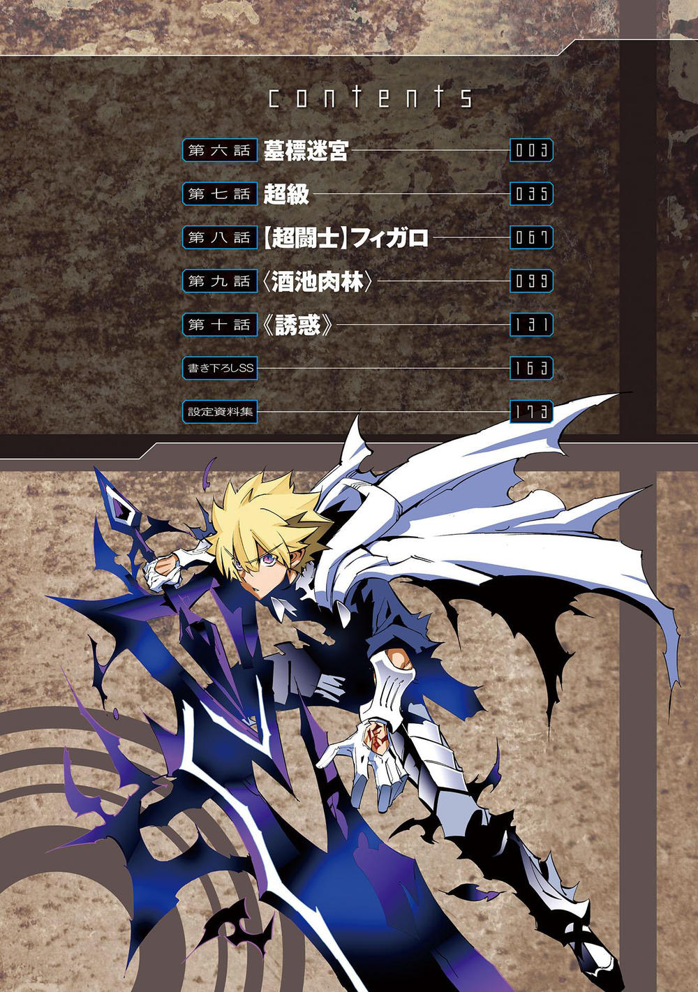 Infinite Dendrogram Chapter 6 - 4