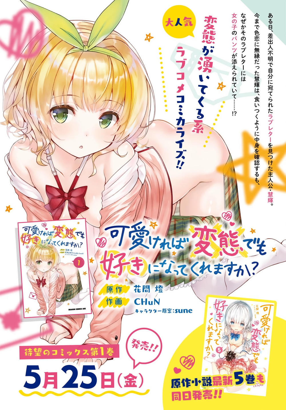 Kawaiikereba Hentai Demo Suki Ni Natte Kuremasu Ka? Chapter 7 - 4