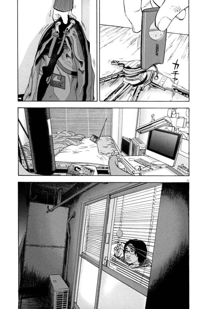 I Am A Hero Chapter 1 - 13