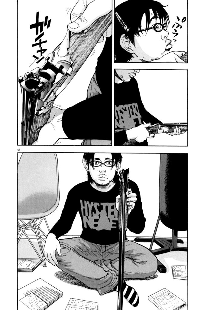 I Am A Hero Chapter 1 - 38