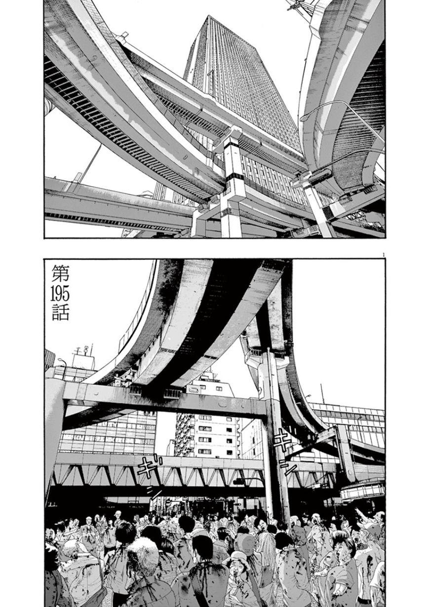 I Am A Hero Chapter 195 - 2