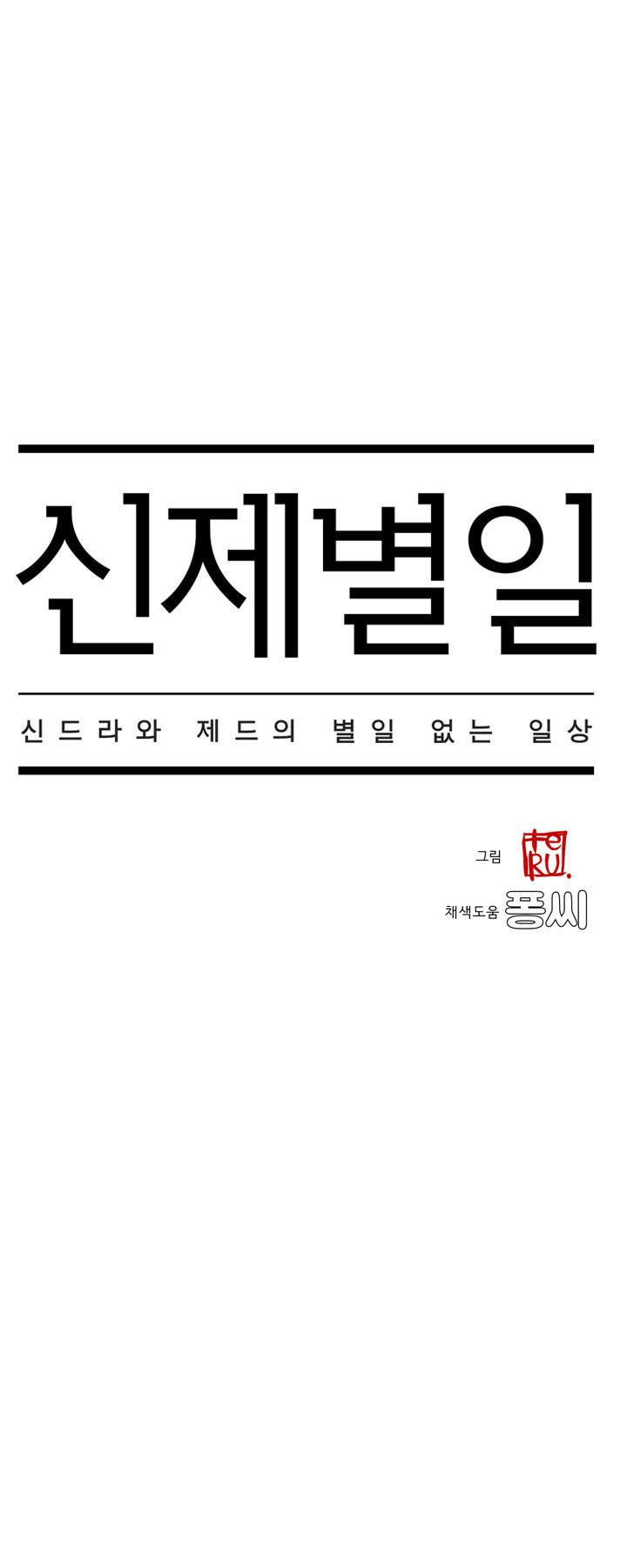 Chuyện Tình Zed X Syndra Phần 4 Chapter 7 - 4