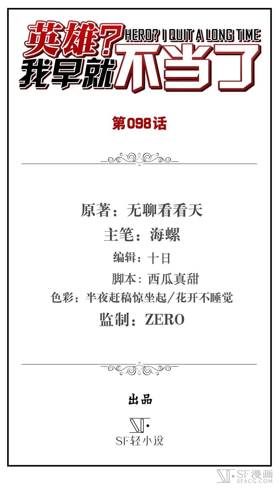 Anh Hùng ? Ta Không Làm Lâu Rồi Chapter 98 - 3