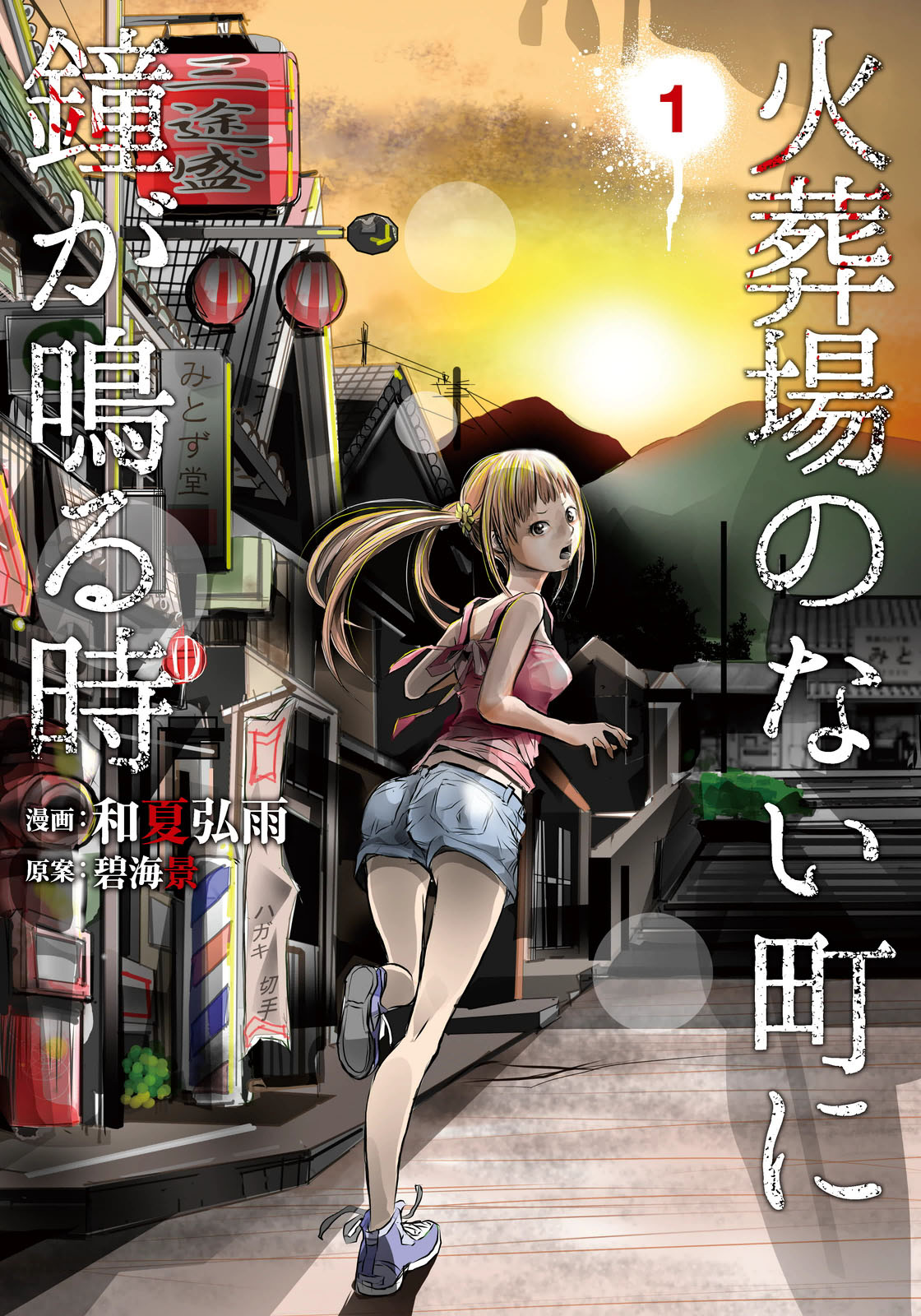 Ông Kẹ Sau 6H Tối! Chapter 1 - 1