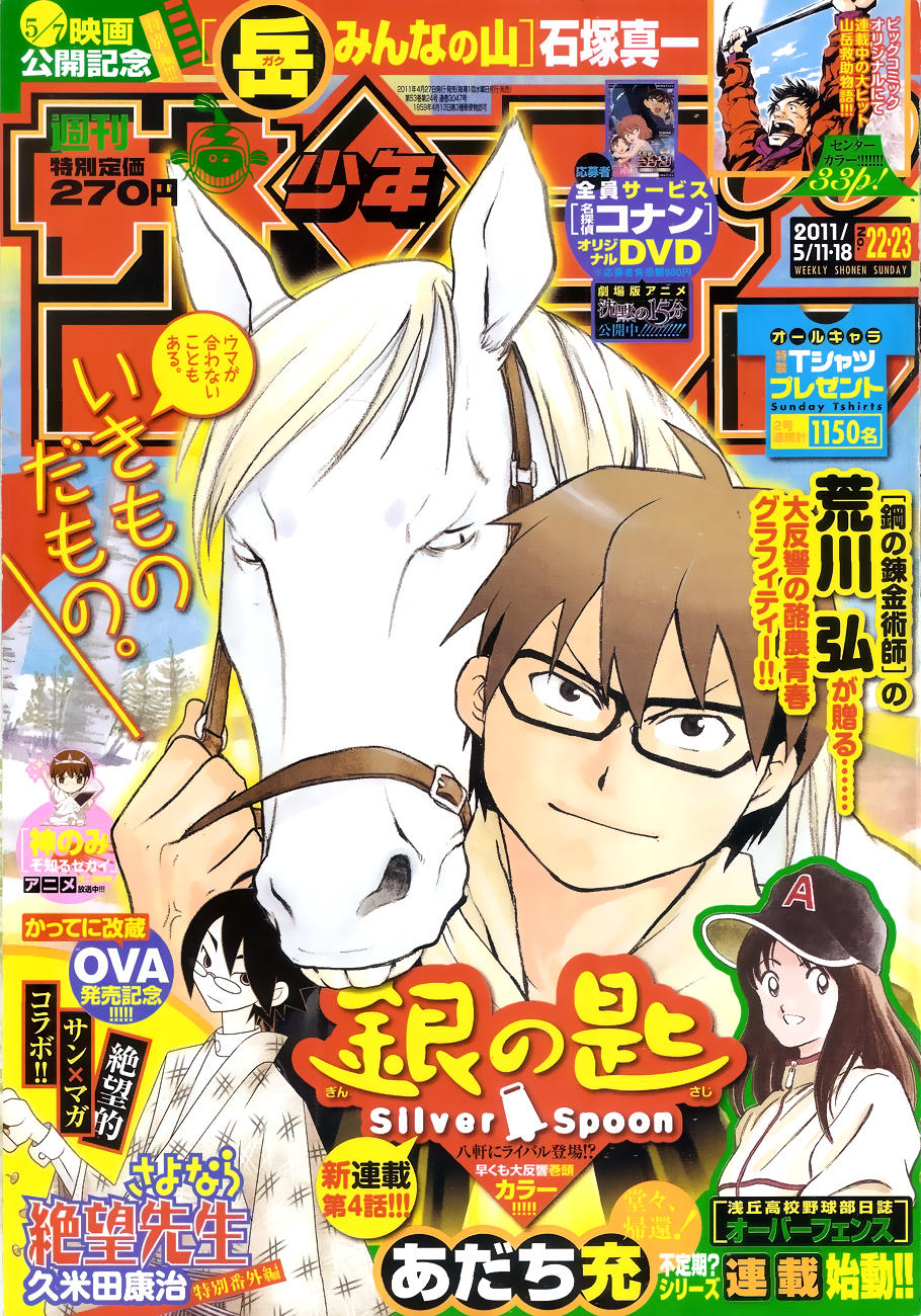 Gin No Saji Chapter 4 - 4