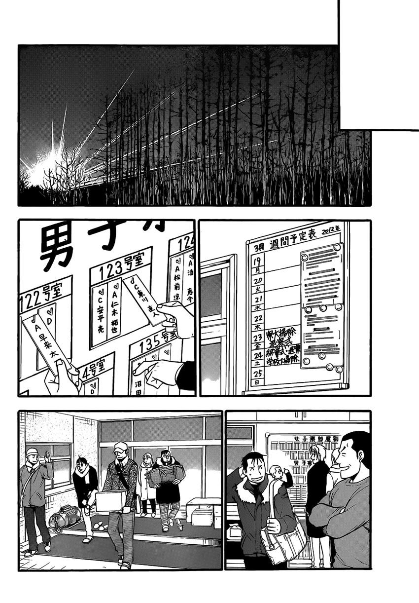 Gin No Saji Chapter 96 - 10