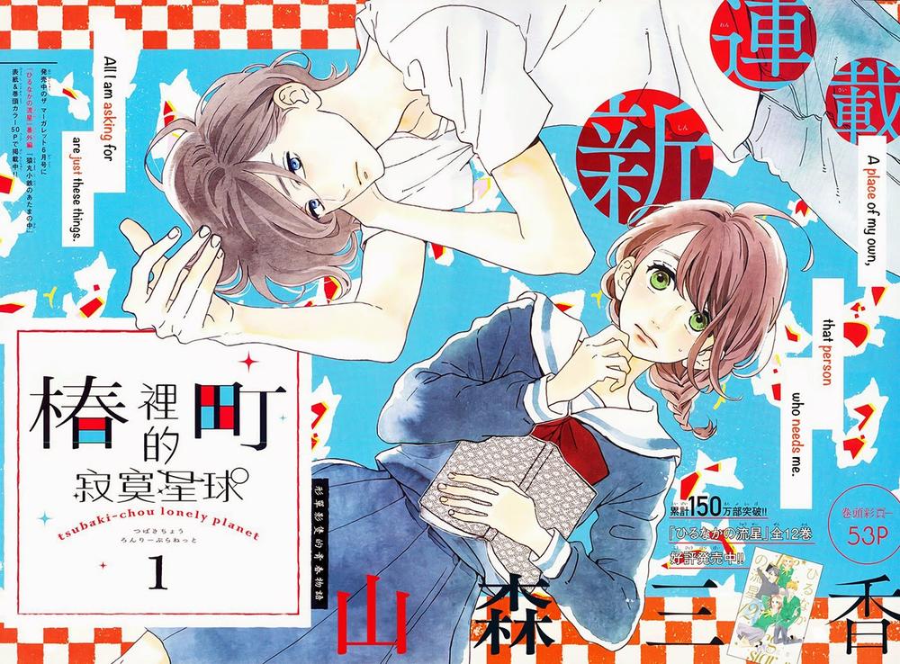Tsubaki-Chou Lonely Planet Chapter 1 - 3