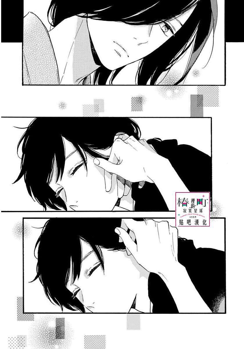 Tsubaki-Chou Lonely Planet Chapter 21 - 31