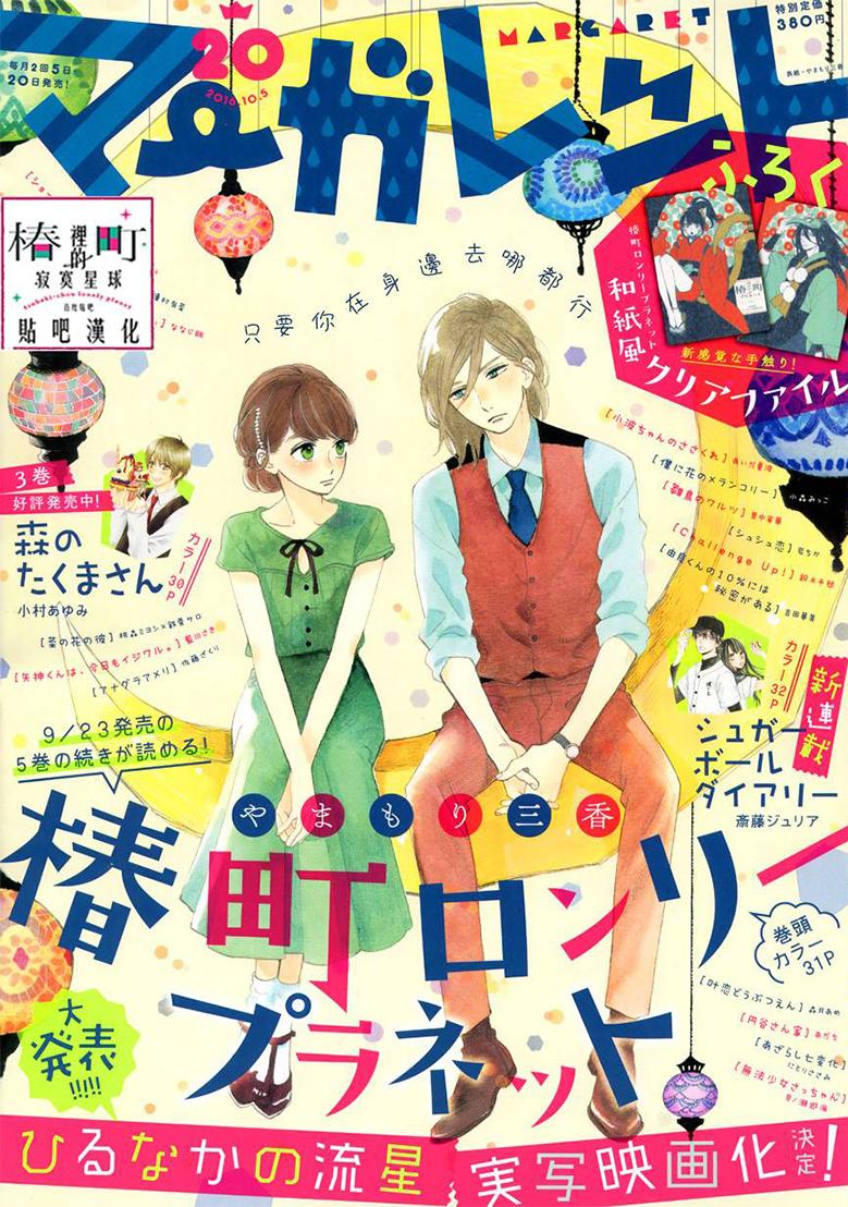 Tsubaki-Chou Lonely Planet Chapter 31 - 1