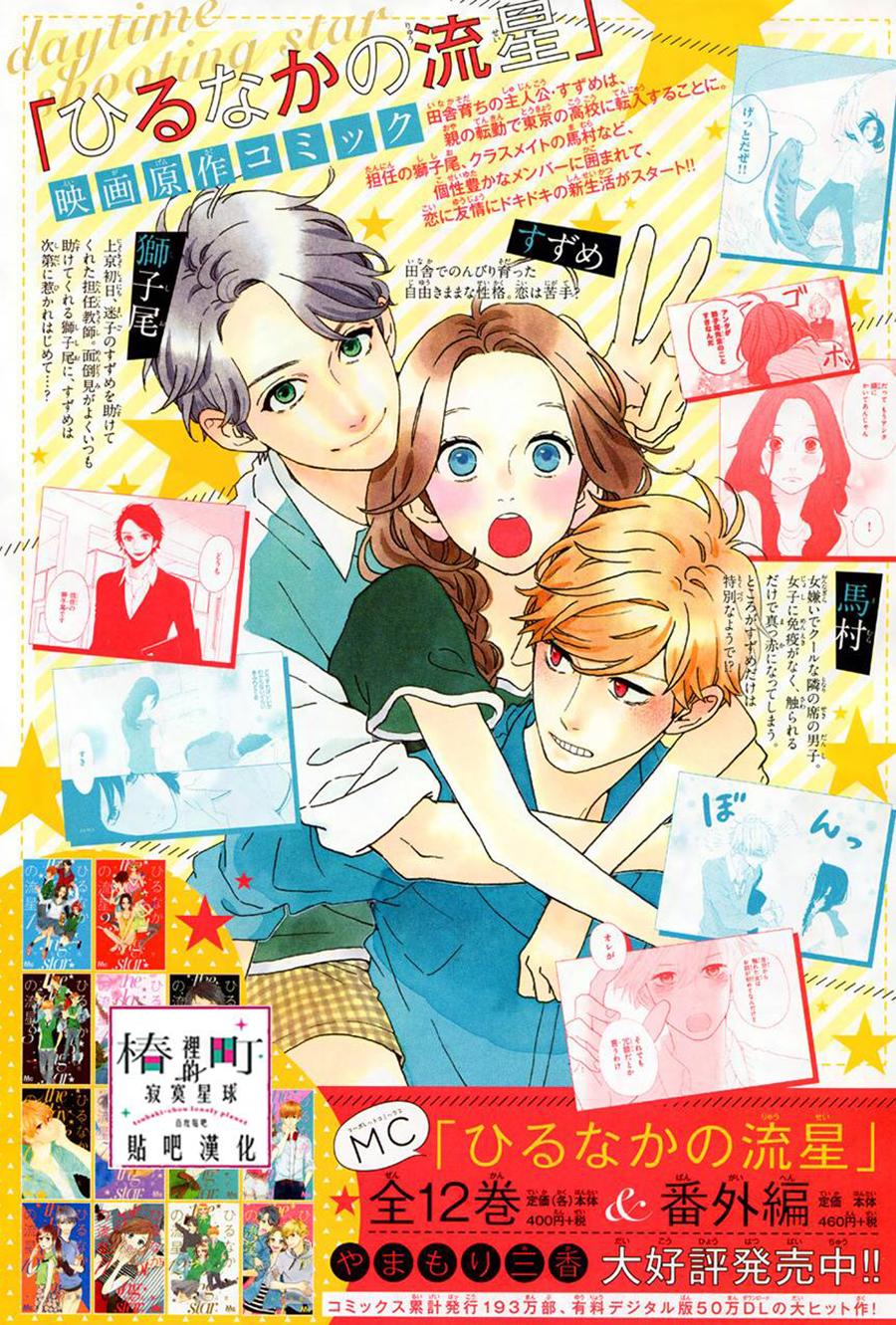 Tsubaki-Chou Lonely Planet Chapter 31 - 4