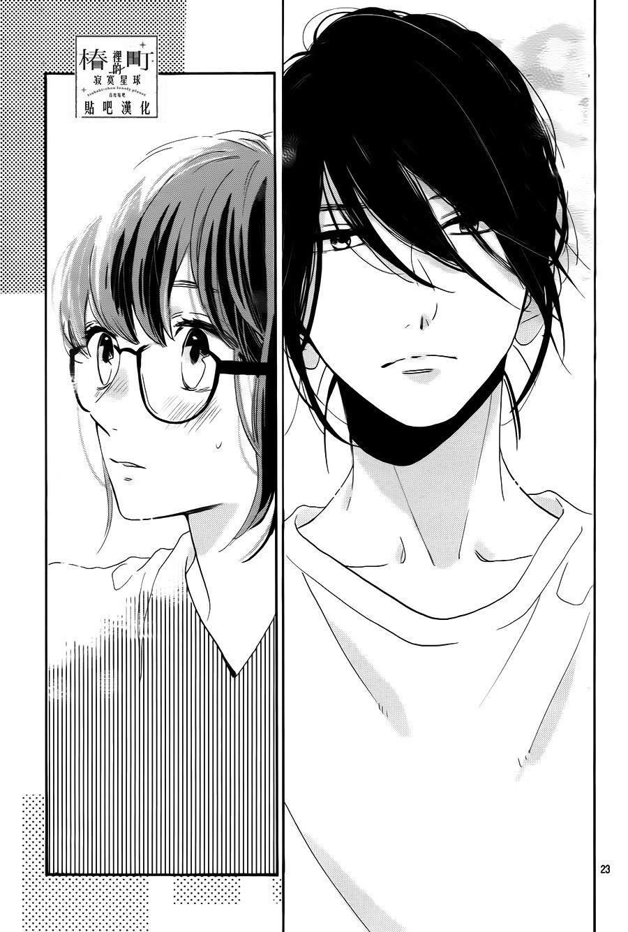 Tsubaki-Chou Lonely Planet Chapter 32 - 23