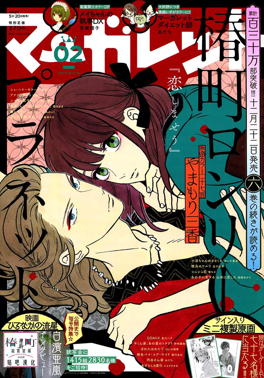 Tsubaki-Chou Lonely Planet Chapter 37 - 1