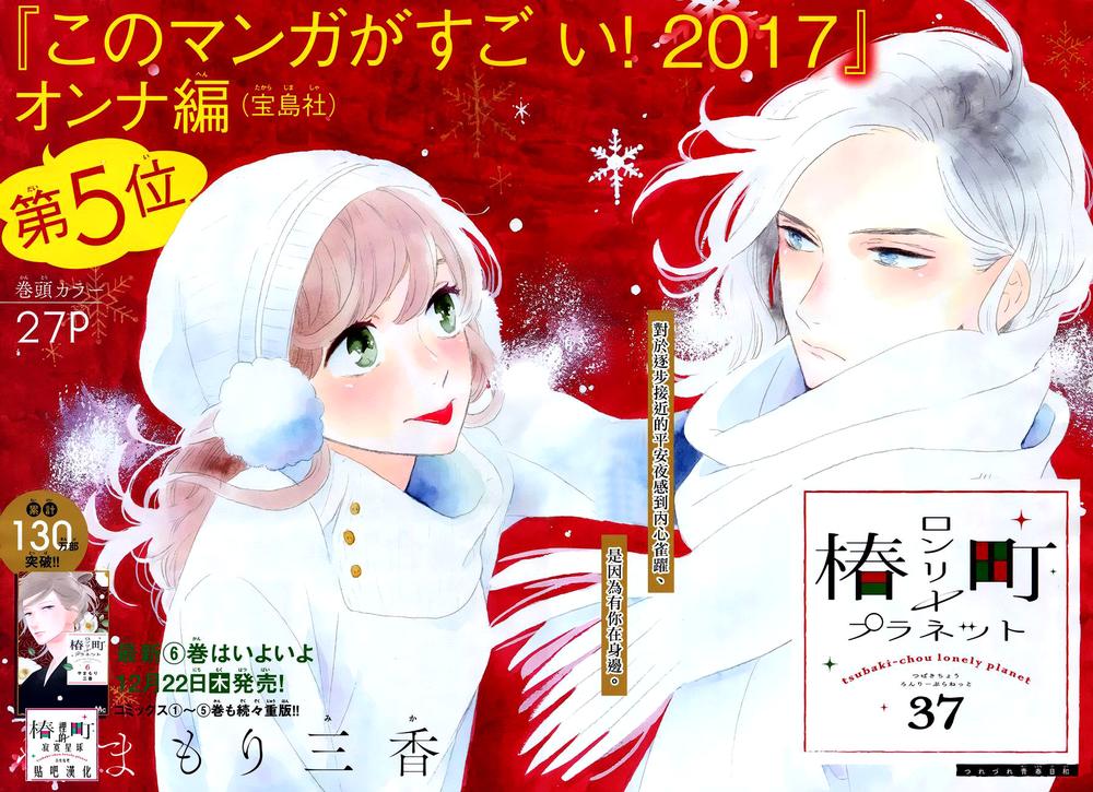 Tsubaki-Chou Lonely Planet Chapter 37 - 2