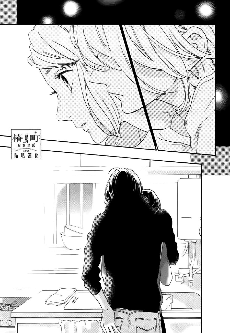 Tsubaki-Chou Lonely Planet Chapter 37 - 23