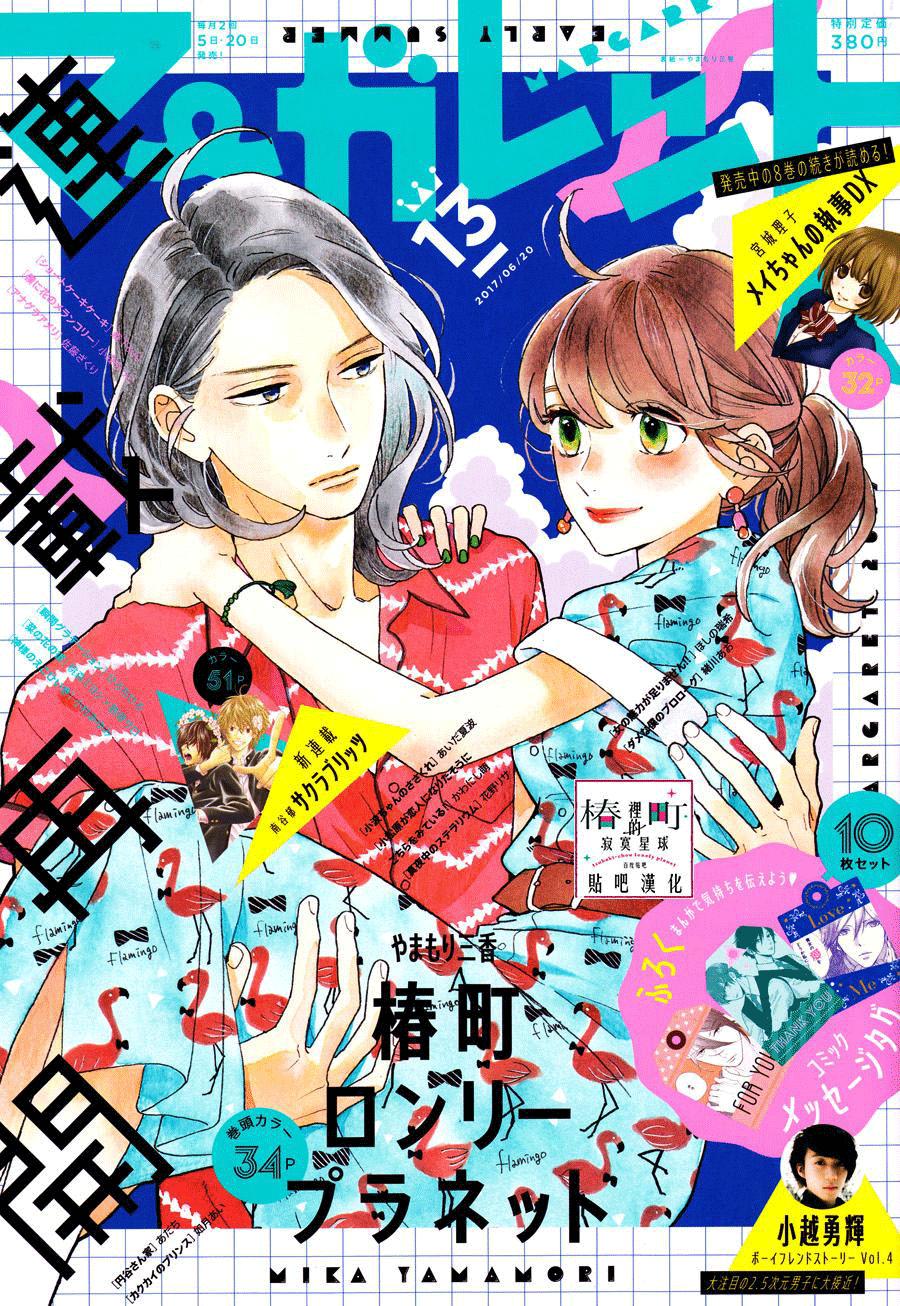 Tsubaki-Chou Lonely Planet Chapter 43 - 1