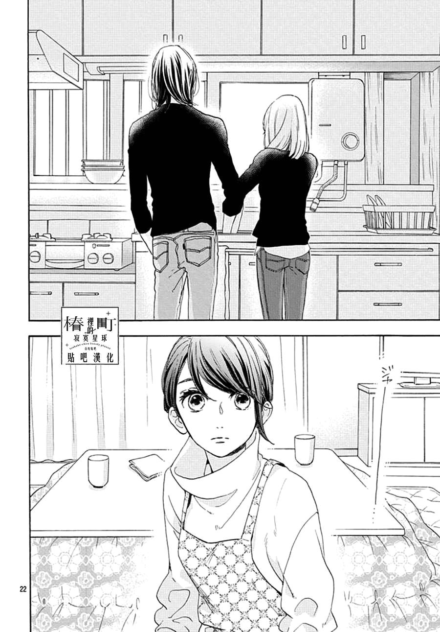 Tsubaki-Chou Lonely Planet Chapter 46 - 22