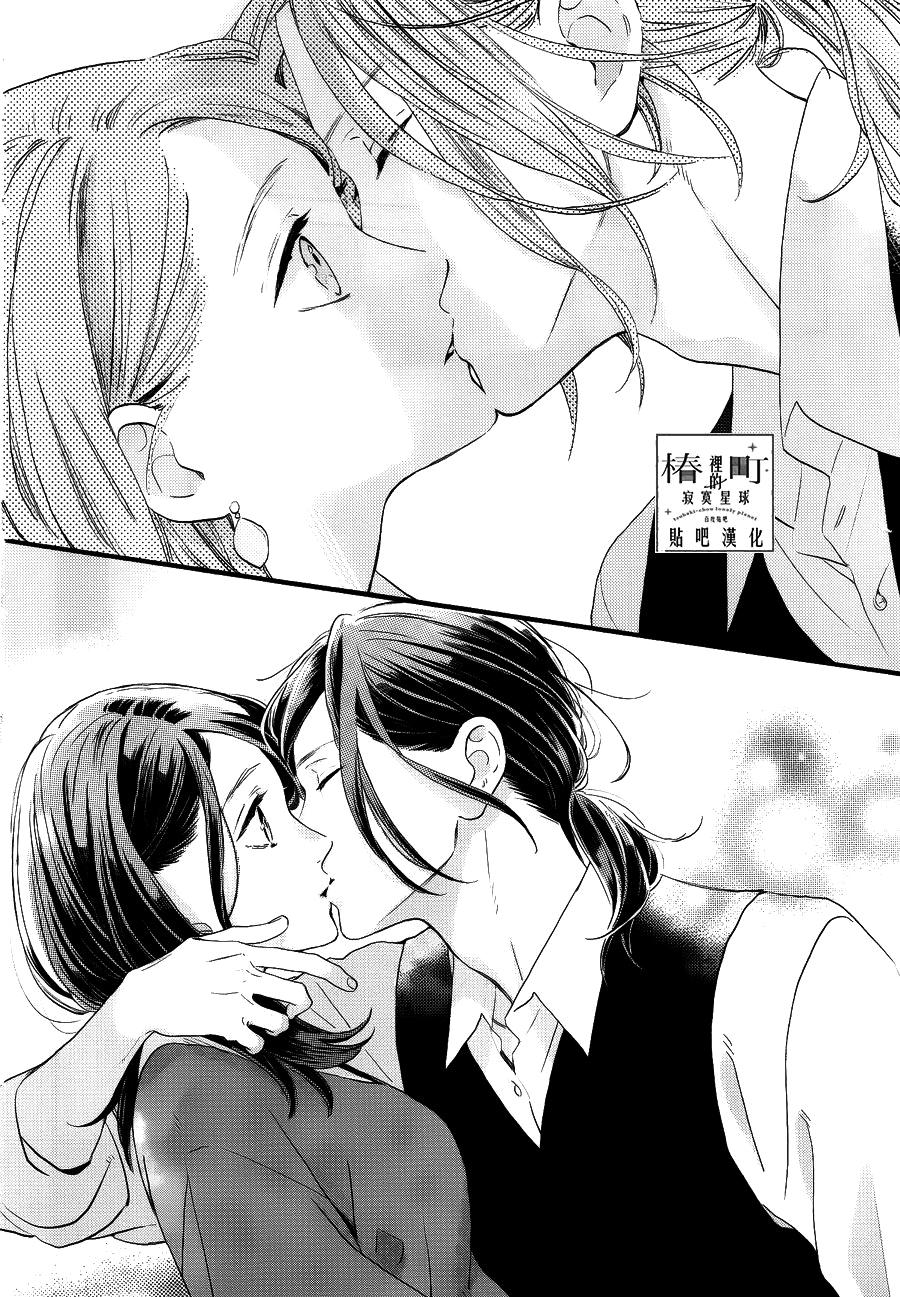 Tsubaki-Chou Lonely Planet Chapter 56 - 14