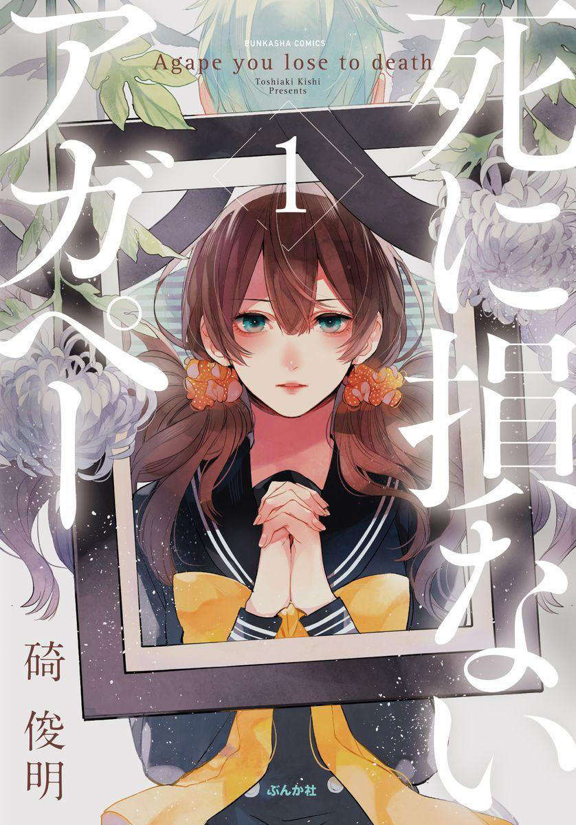 Shinizokonai Agape Chapter 1 - 3