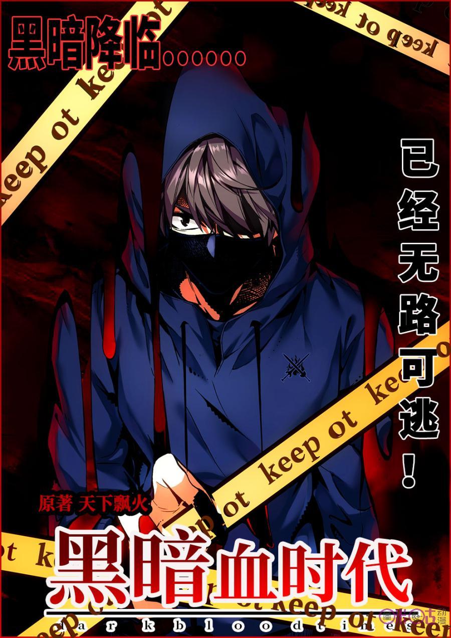 Hắc Ám Huyết Thời Đại Chapter 8 - 1
