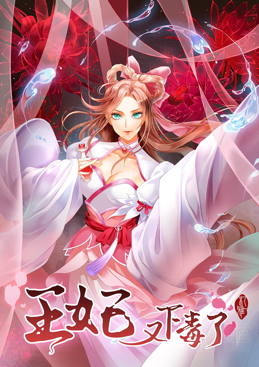Vương Phi Lại Hạ Độc Rồi Chapter 2 - 2