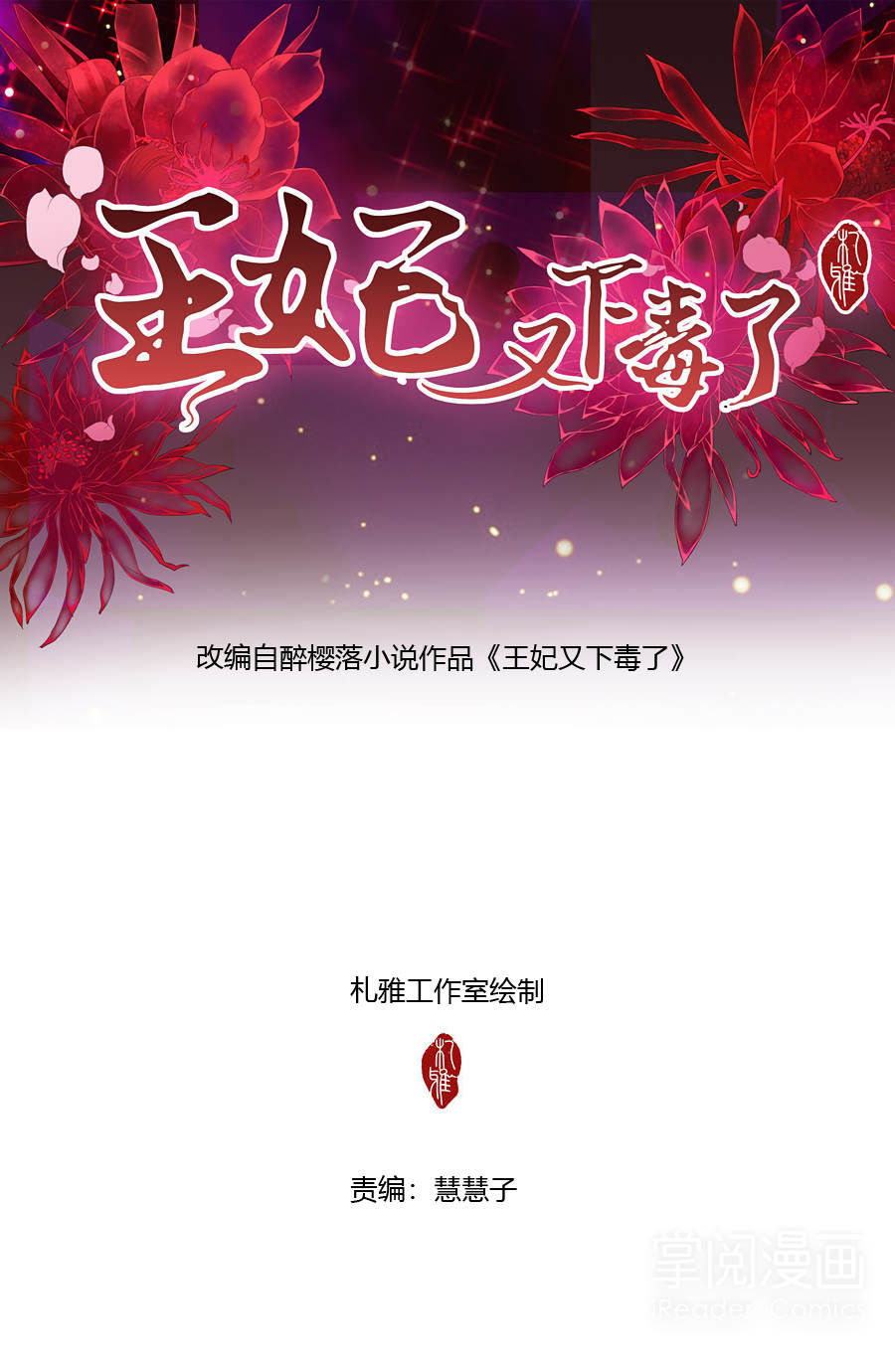 Vương Phi Lại Hạ Độc Rồi Chapter 2 - 3