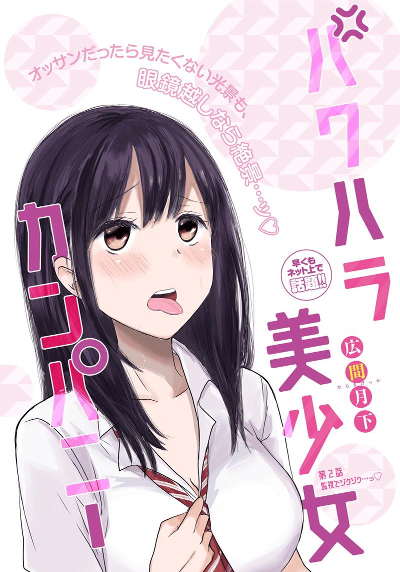 Pawahara Bishoujo Kanpanii Chapter 2 - 3