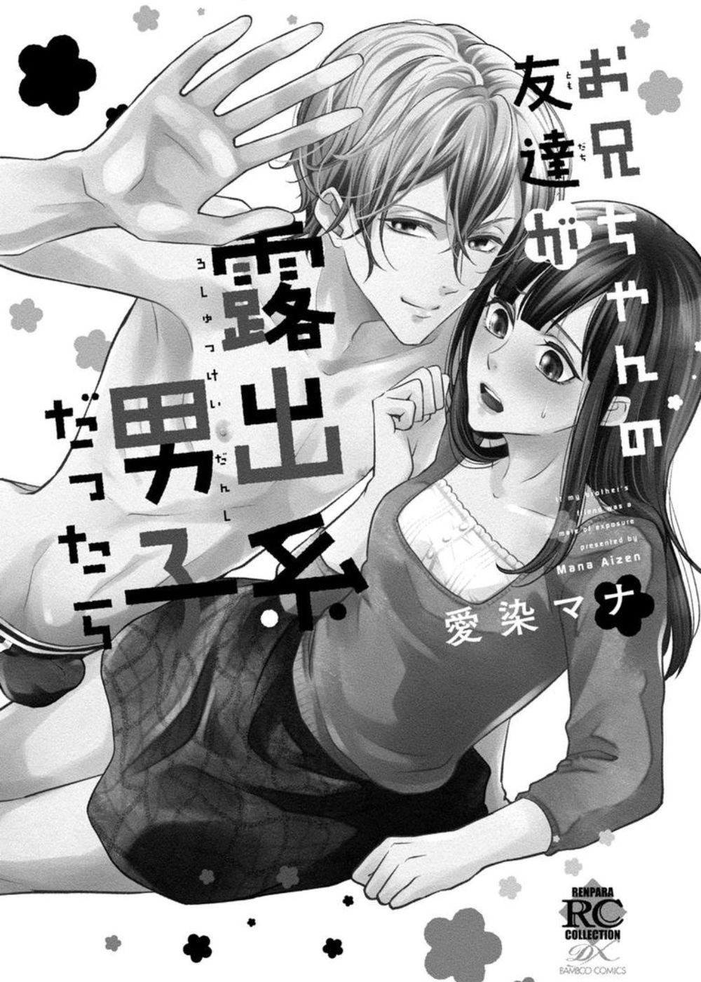 Onii-Chan No Tomodachi Ga Roshutsukei Danshi Dattara Chapter 3 - 4