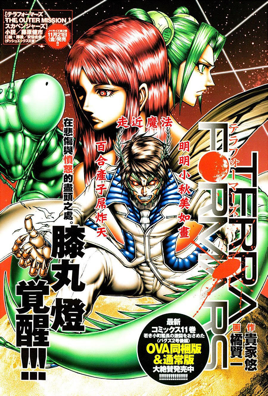 Trận Chiến Trên Hành Tinh Đỏ Chapter 119 - 2