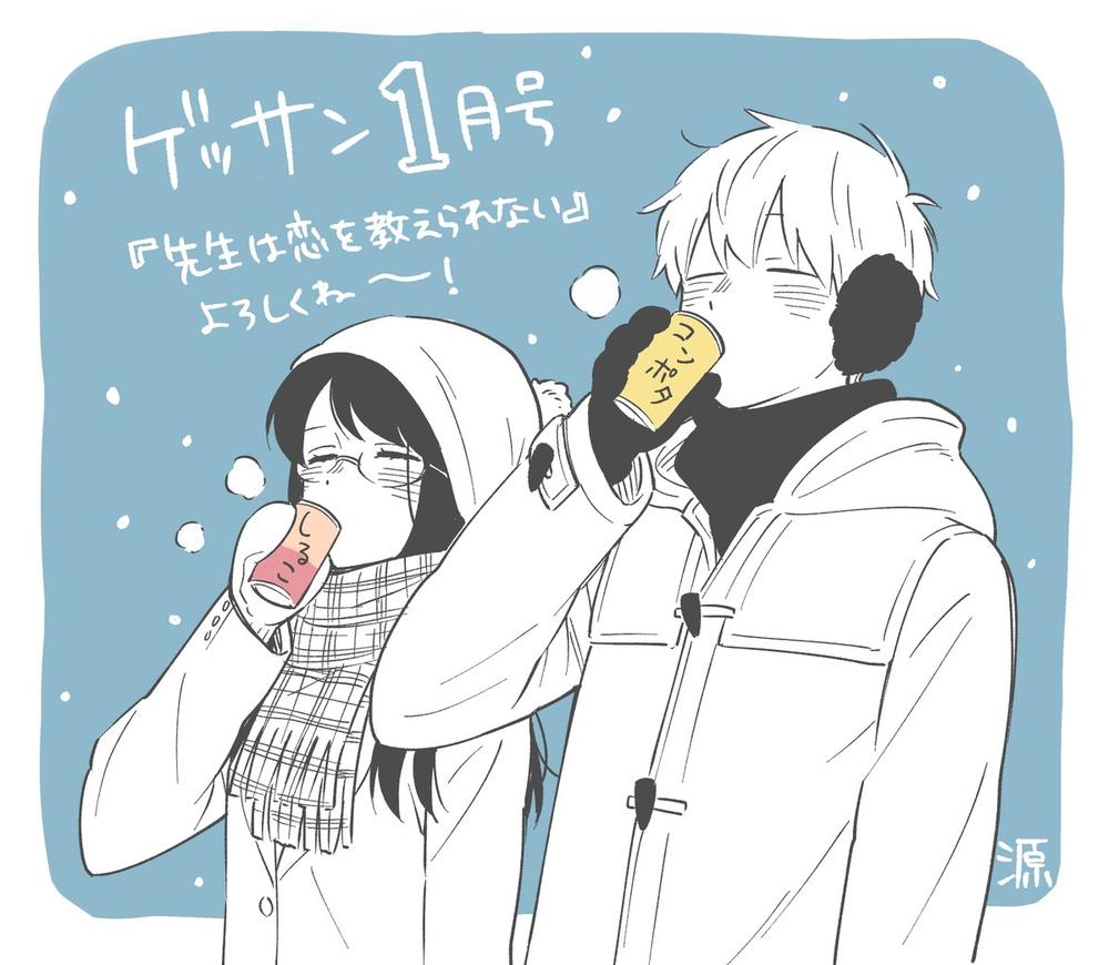 Sensei Can't Teach Me About Love Chapter 9 - 3