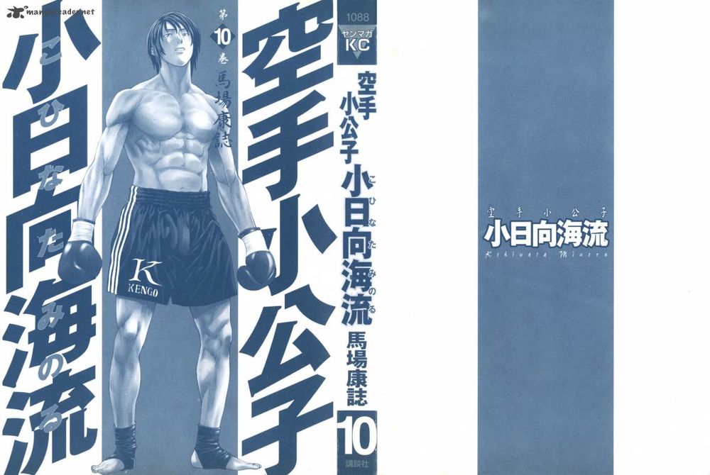 Karate Shoukoushi Kohinata Minoru Chapter 97 - 5