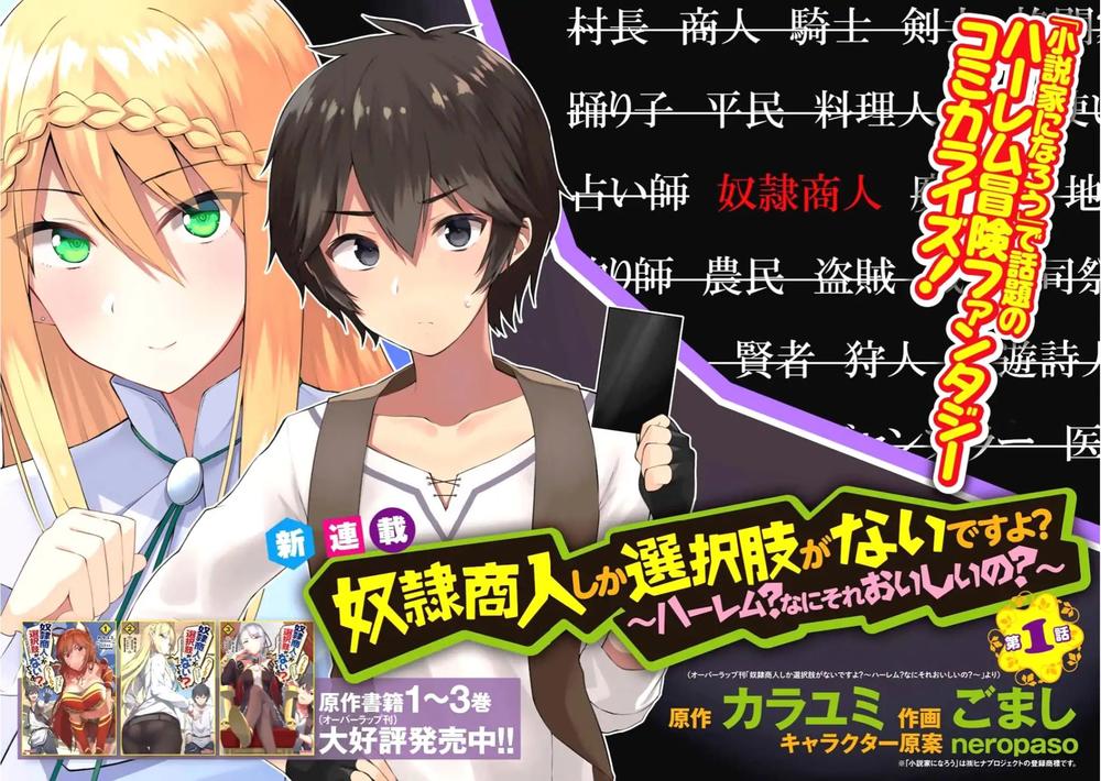 Dorei Shounin Shika Sentakushi Ga Nai Desu Yo? Harem? Nani Sore Oishii No? Chapter 1 - 7