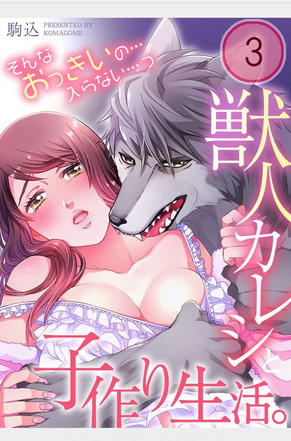 Kemonohito Kareshi To Ko-Tsukuri Seikatsu Chapter 3 - 4