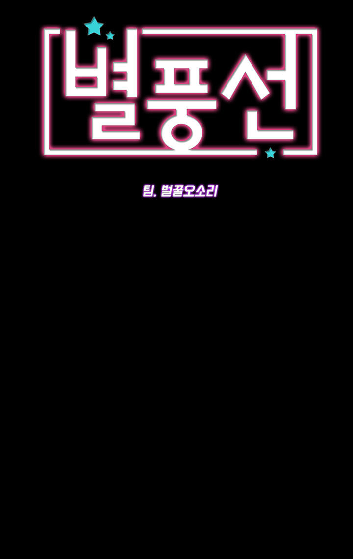 Starballoon Chapter 1 - 12