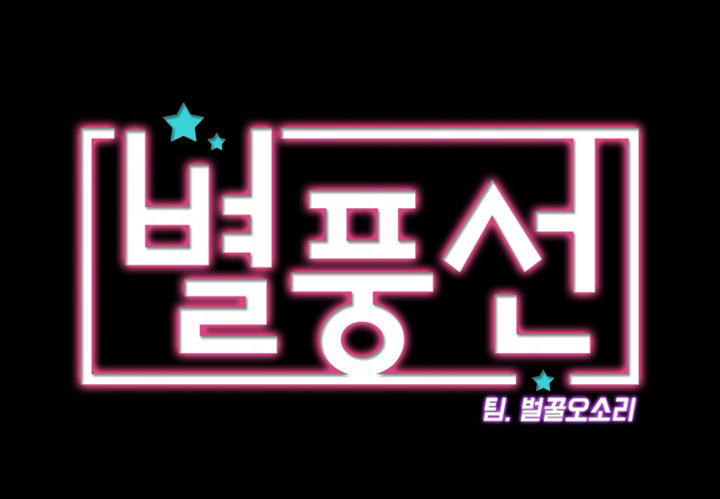 Starballoon Chapter 3 - 5