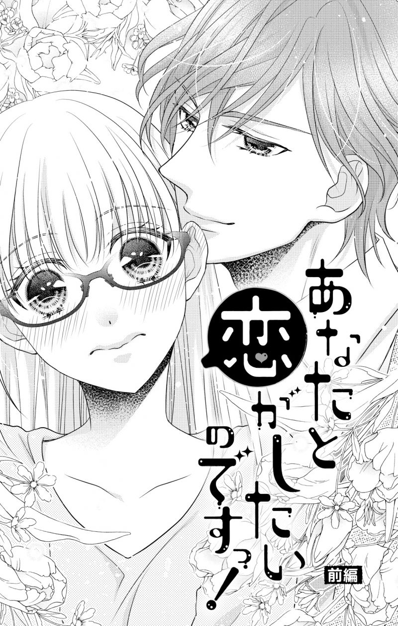 Anata To Koi Ga Shitai No Desu! Chapter 1 - 7