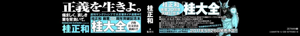 Zetman Chapter 171 - 4