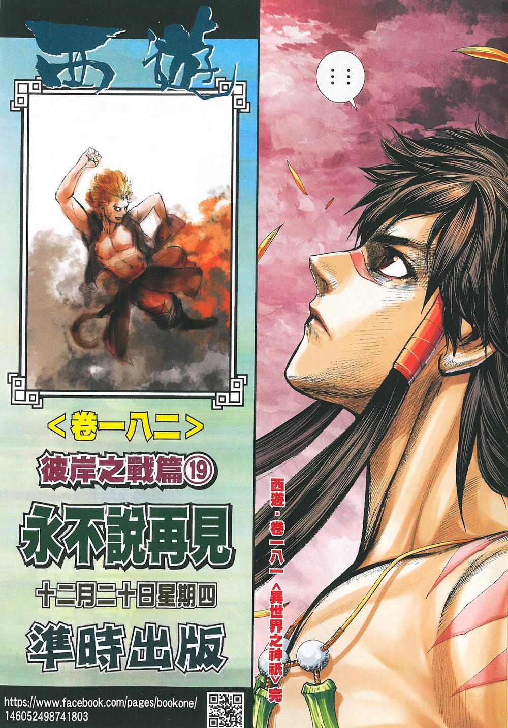 Tây Du Chapter 181 - 31