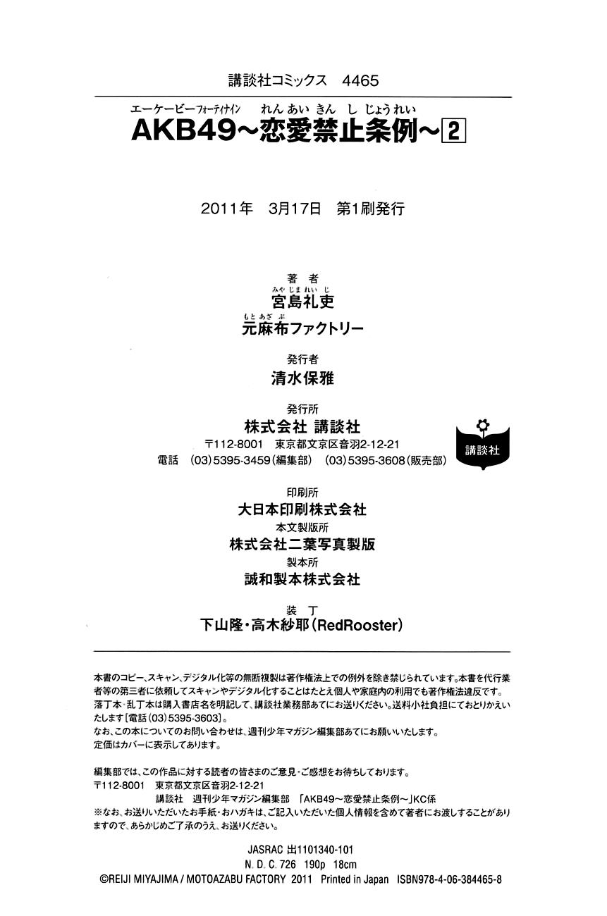 AKB49 - Renai Kinshi Jourei Chapter 15 - 27