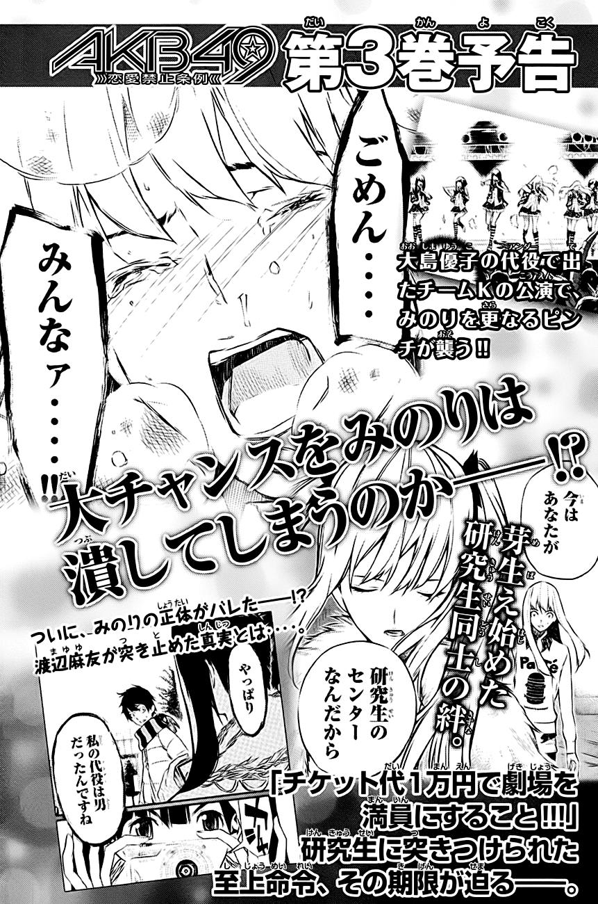 AKB49 - Renai Kinshi Jourei Chapter 15 - 28