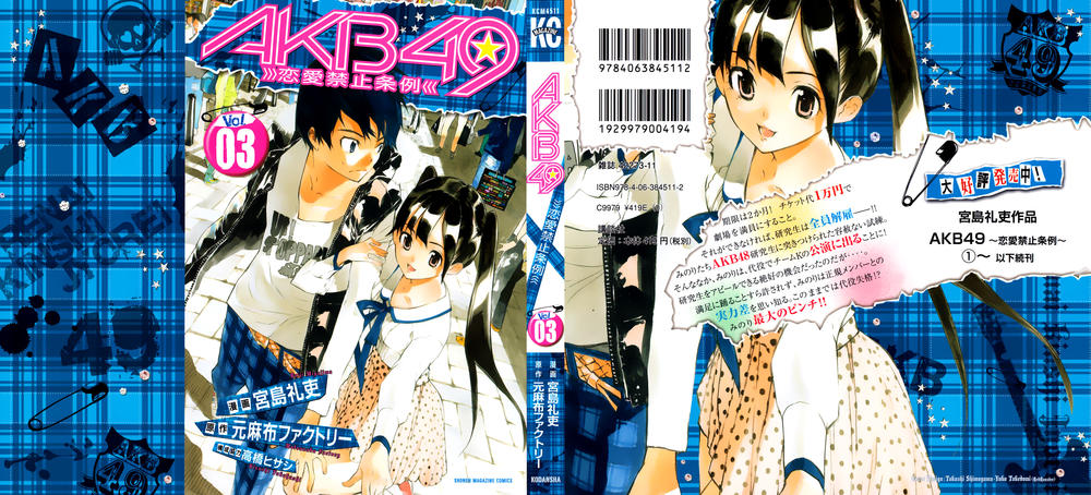 AKB49 - Renai Kinshi Jourei Chapter 16 - 2