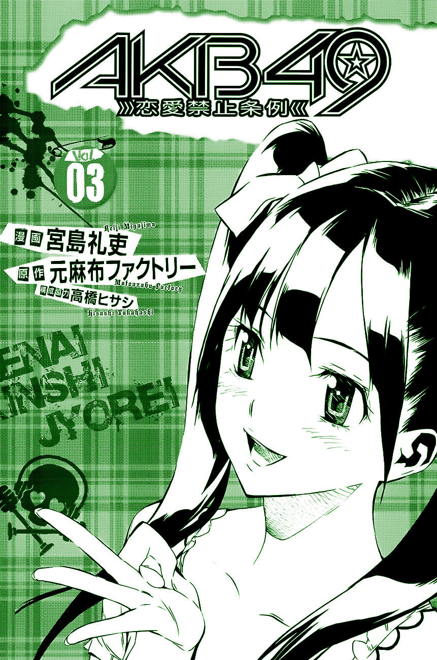 AKB49 - Renai Kinshi Jourei Chapter 16 - 4