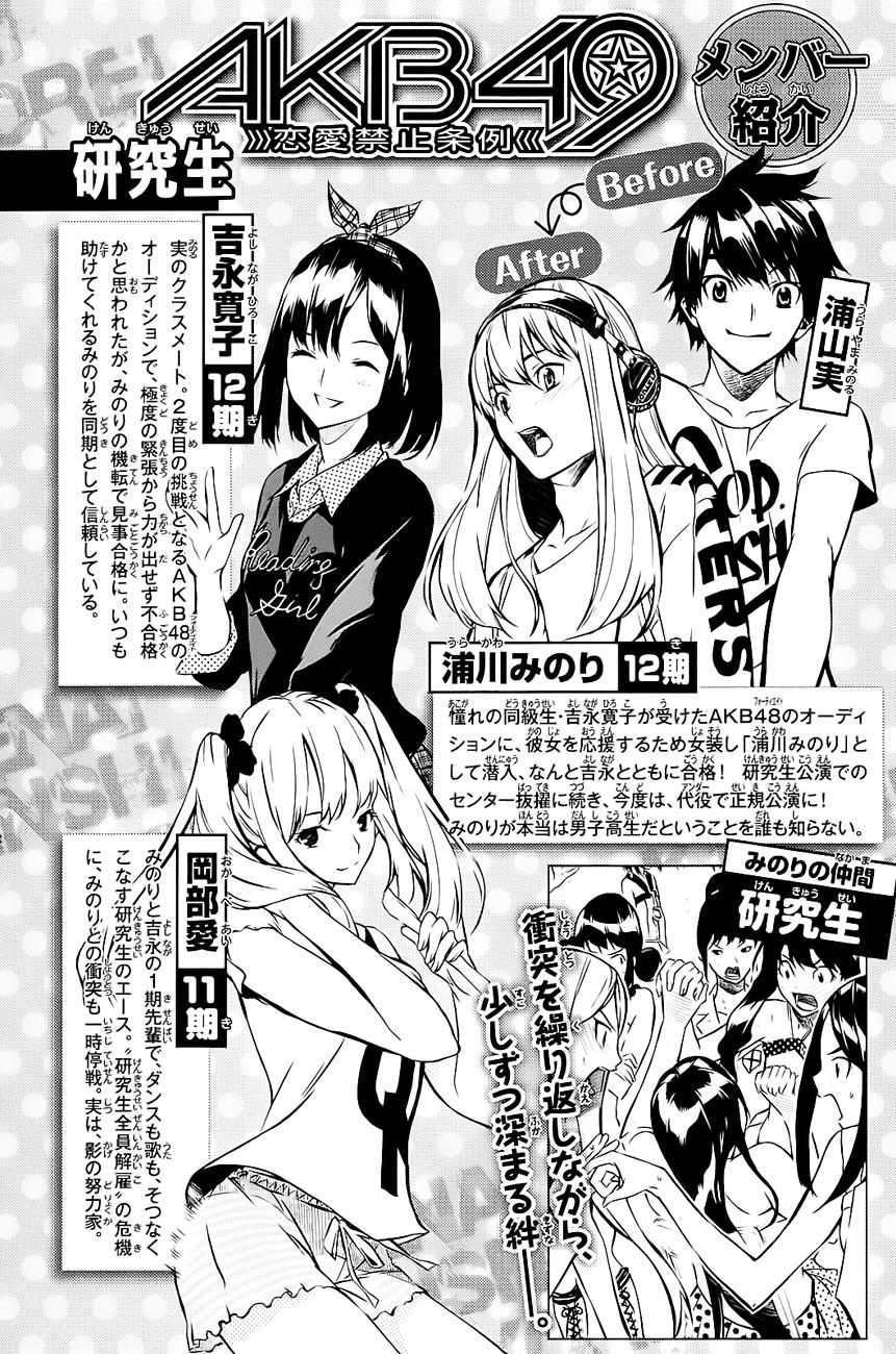 AKB49 - Renai Kinshi Jourei Chapter 16 - 5