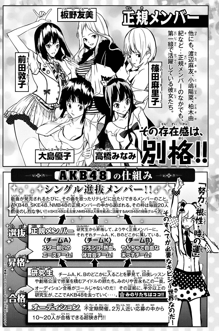 AKB49 - Renai Kinshi Jourei Chapter 16 - 6