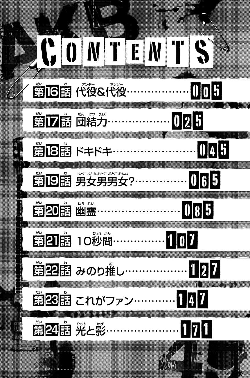 AKB49 - Renai Kinshi Jourei Chapter 16 - 7