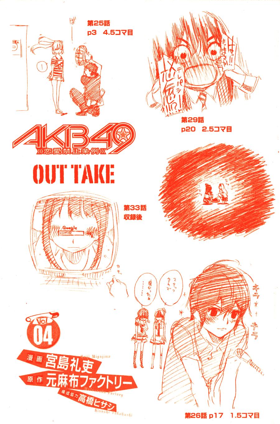 AKB49 - Renai Kinshi Jourei Chapter 25 - 4