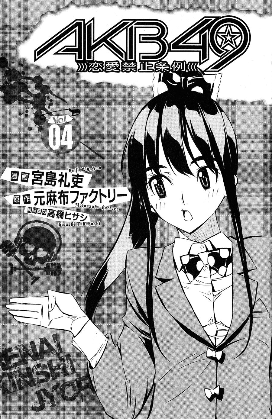 AKB49 - Renai Kinshi Jourei Chapter 25 - 6