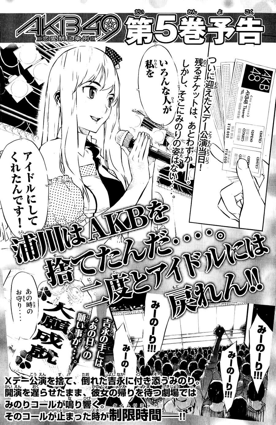 AKB49 - Renai Kinshi Jourei Chapter 33 - 24