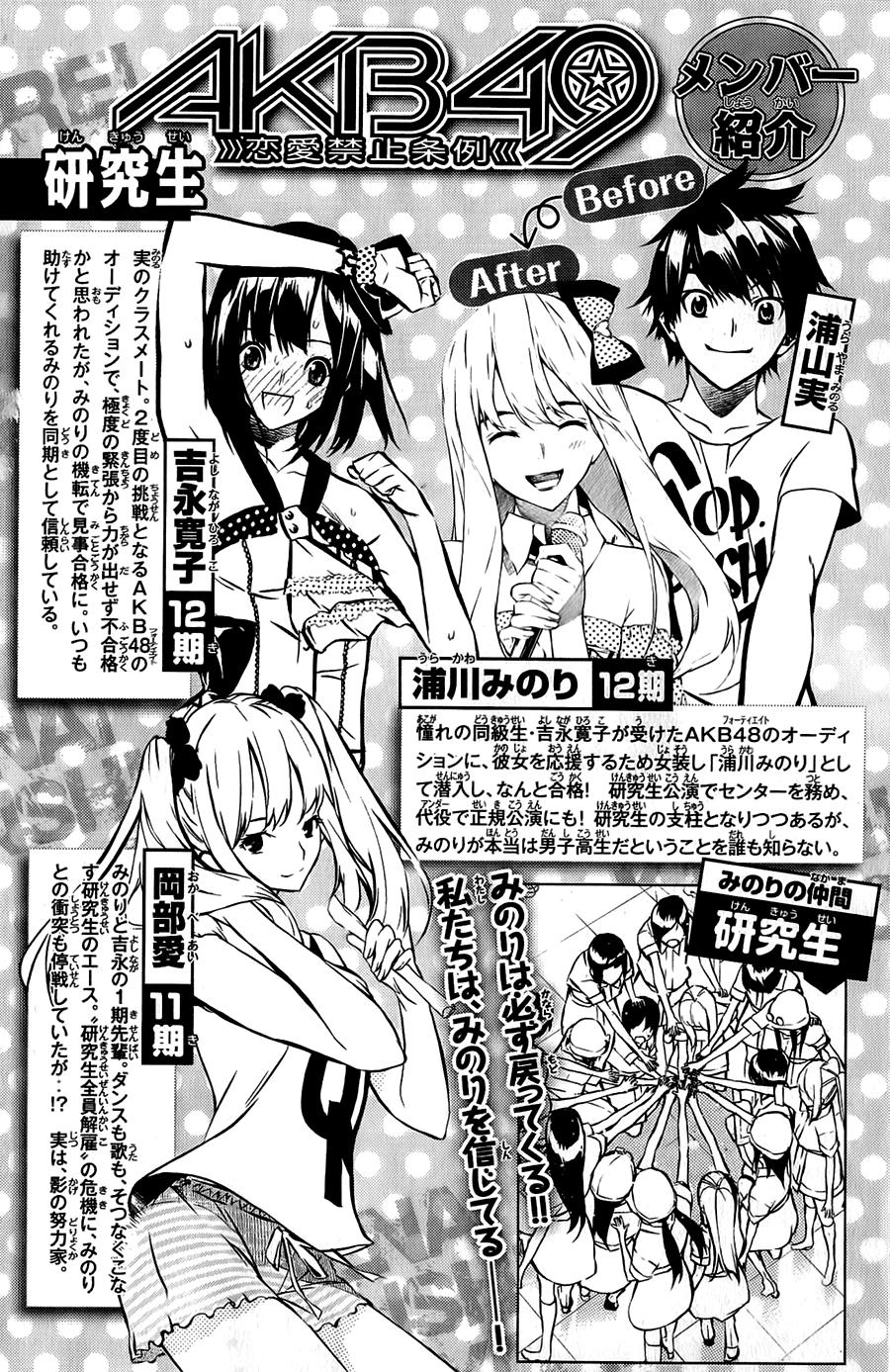 AKB49 - Renai Kinshi Jourei Chapter 34 - 6