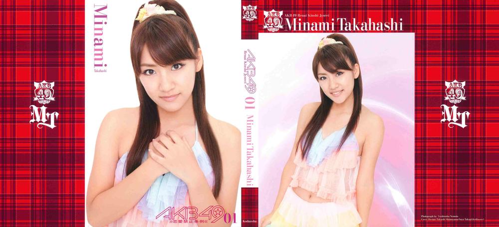 AKB49 - Renai Kinshi Jourei Chapter 5 - 2