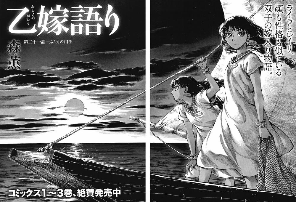 Cô Dâu Thảo Nguyên Chapter 21 - 7